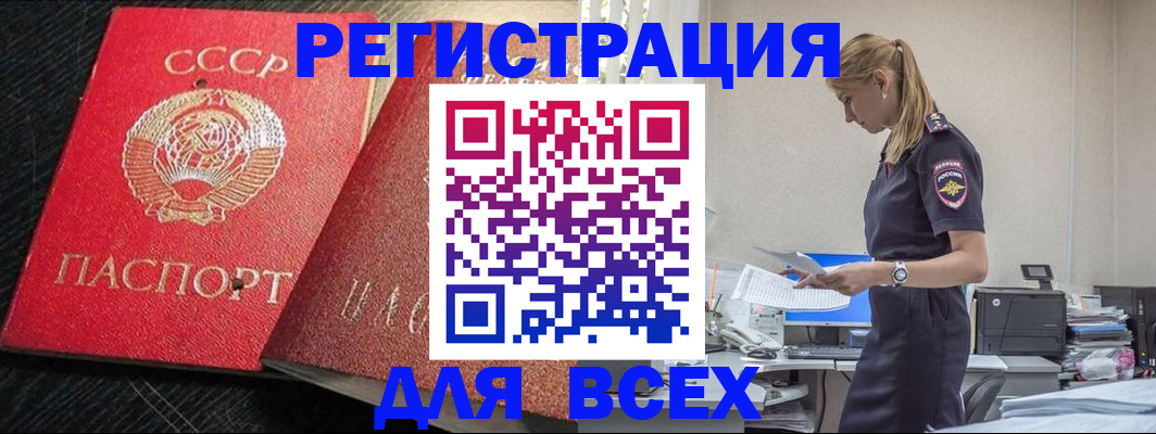 прописка в Фролово